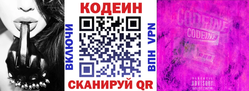 Кодеин Purple Drank  mega вход  Яхрома 